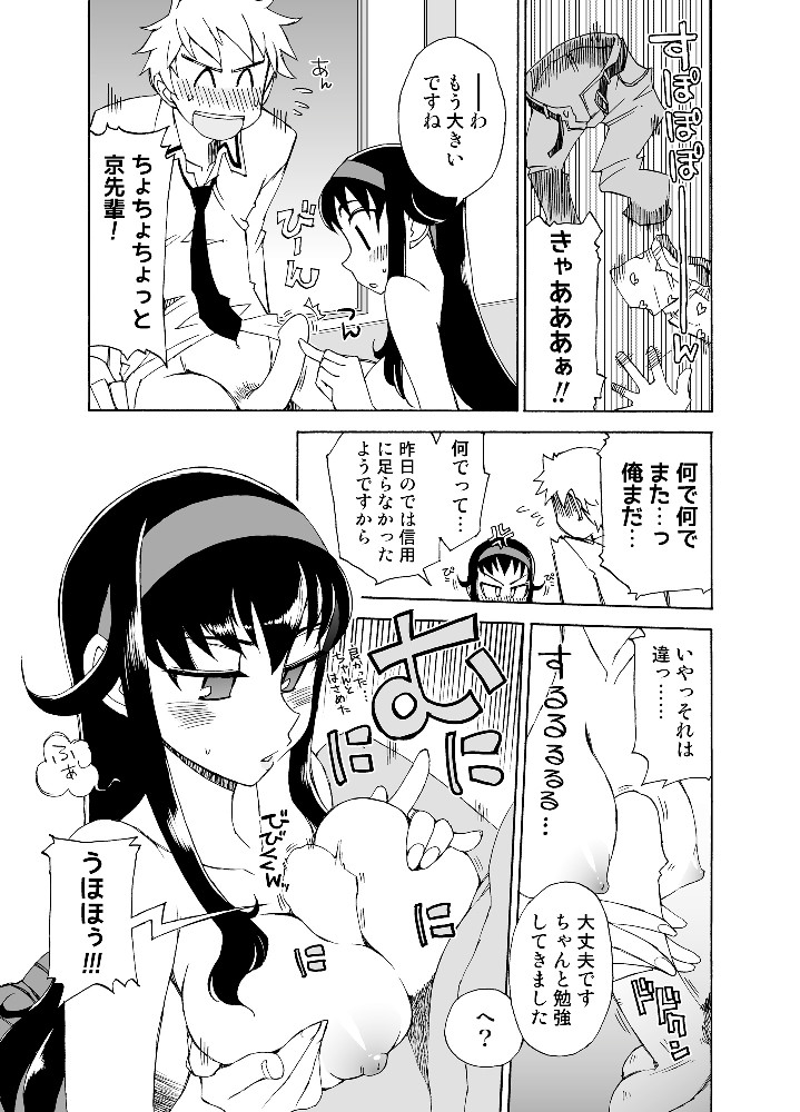 Yawaraka na Gohoubi +B - Page 14