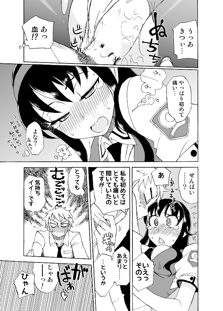 Yawaraka na Gohoubi +B - Page 22
