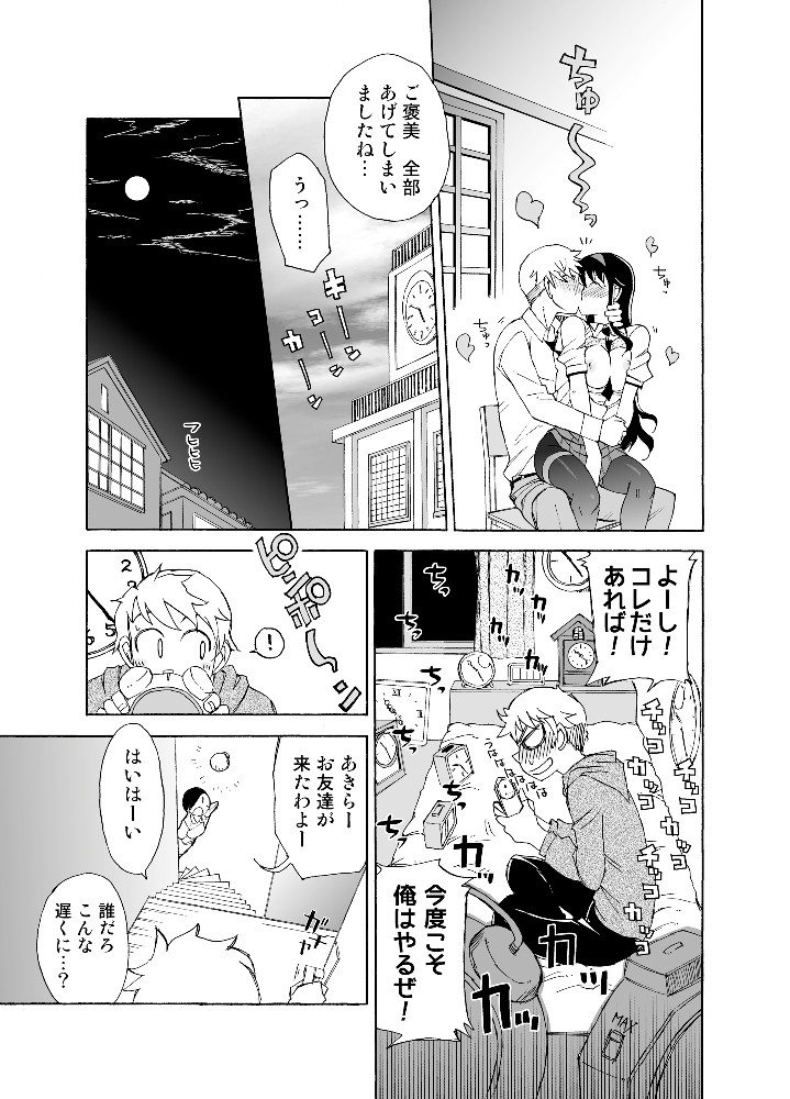 Yawaraka na Gohoubi +B - Page 28