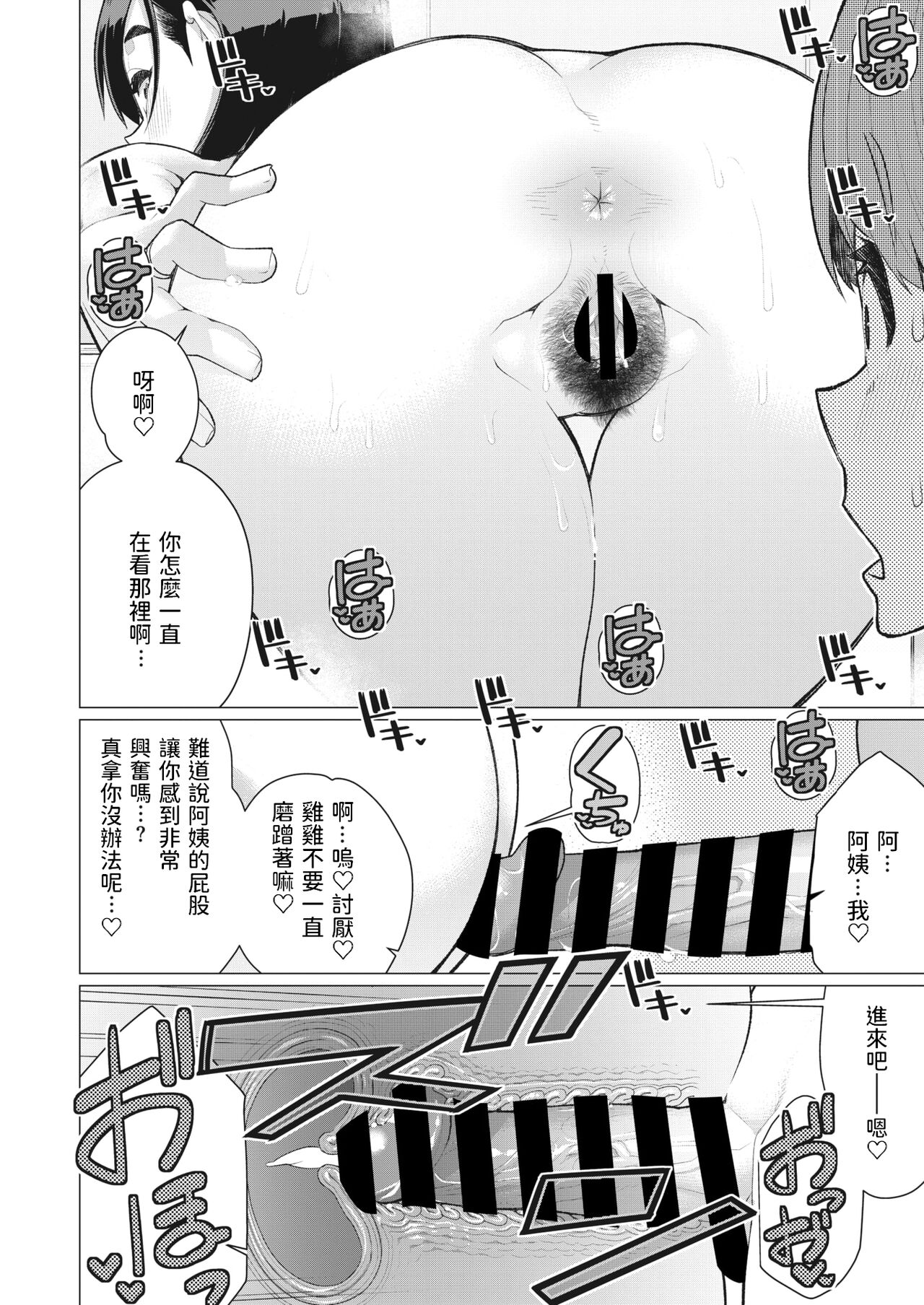 Oba-san to Hadaka no Otsukiai! - Page 14