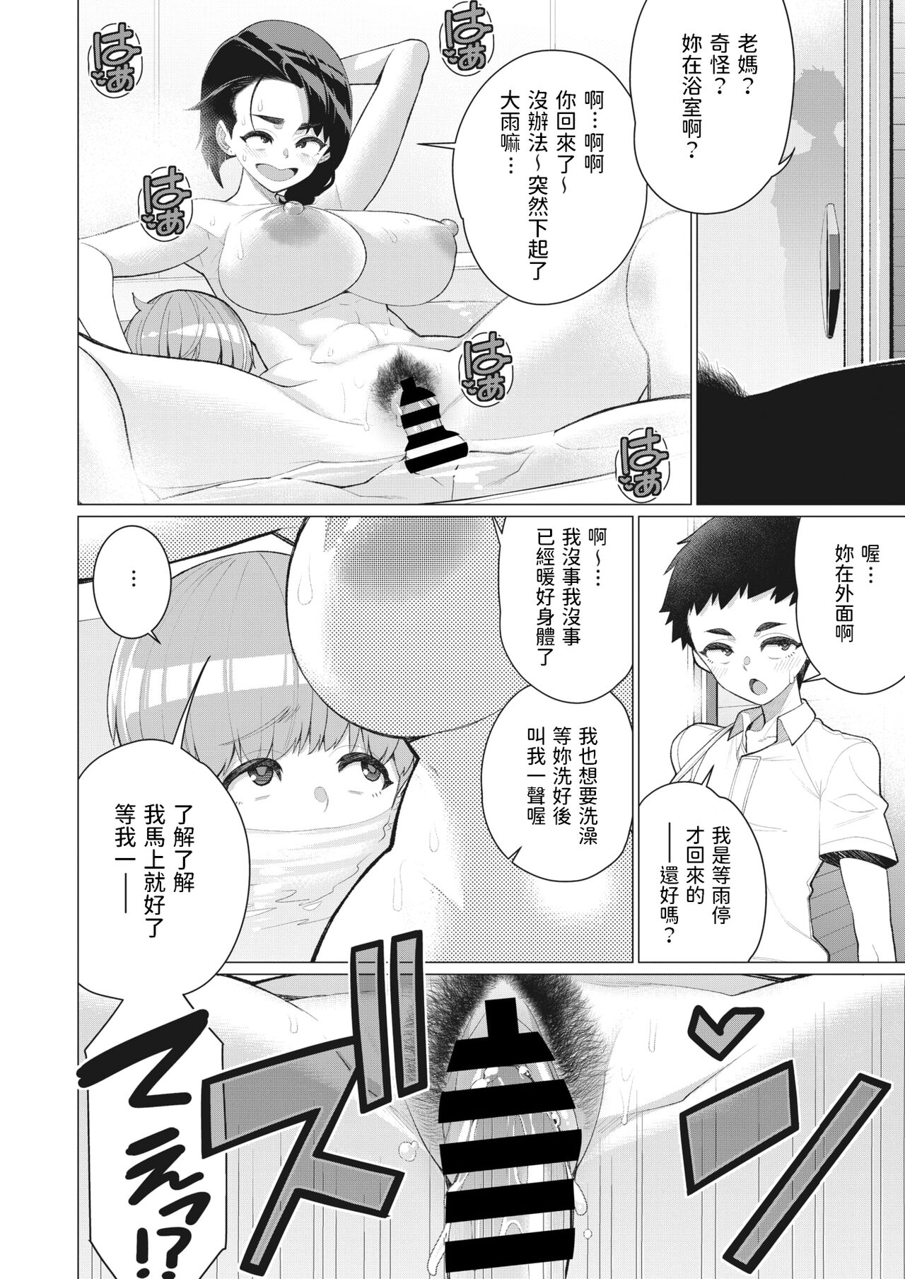 Oba-san to Hadaka no Otsukiai! - Page 16