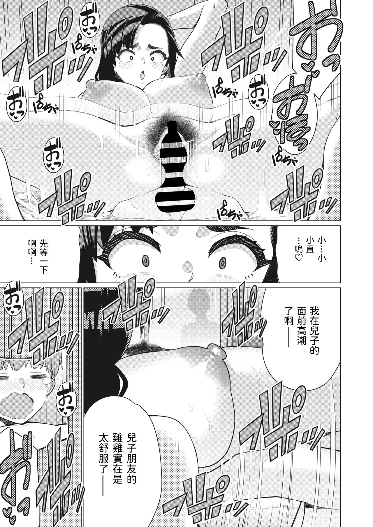 Oba-san to Hadaka no Otsukiai! - Page 17