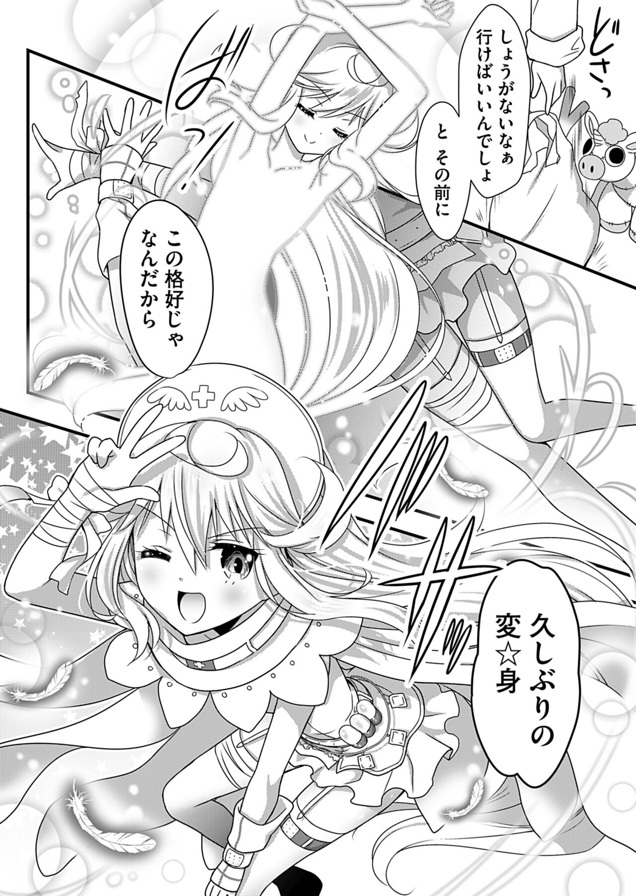Angel of Medicine! Vol. 2 - Page 12