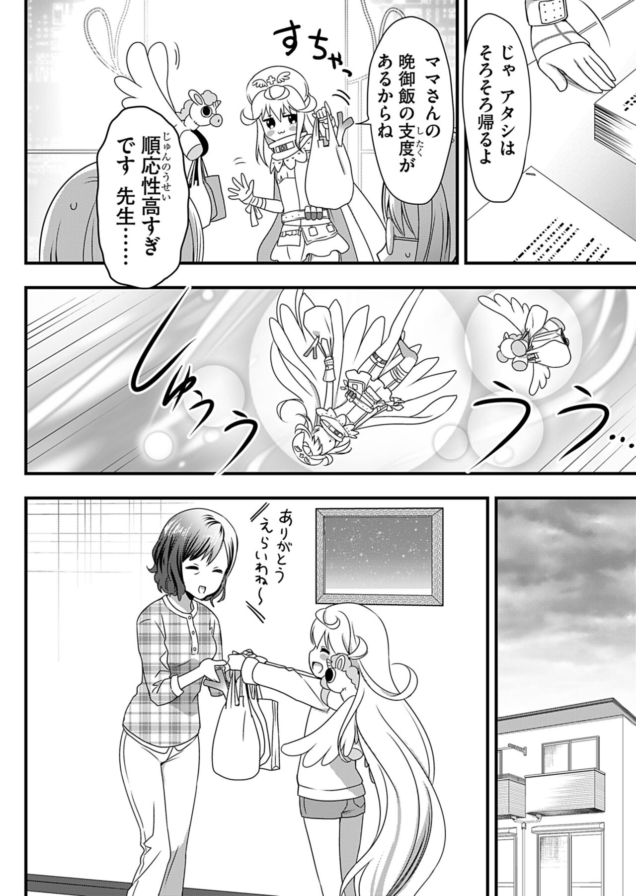 Angel of Medicine! Vol. 2 - Page 16