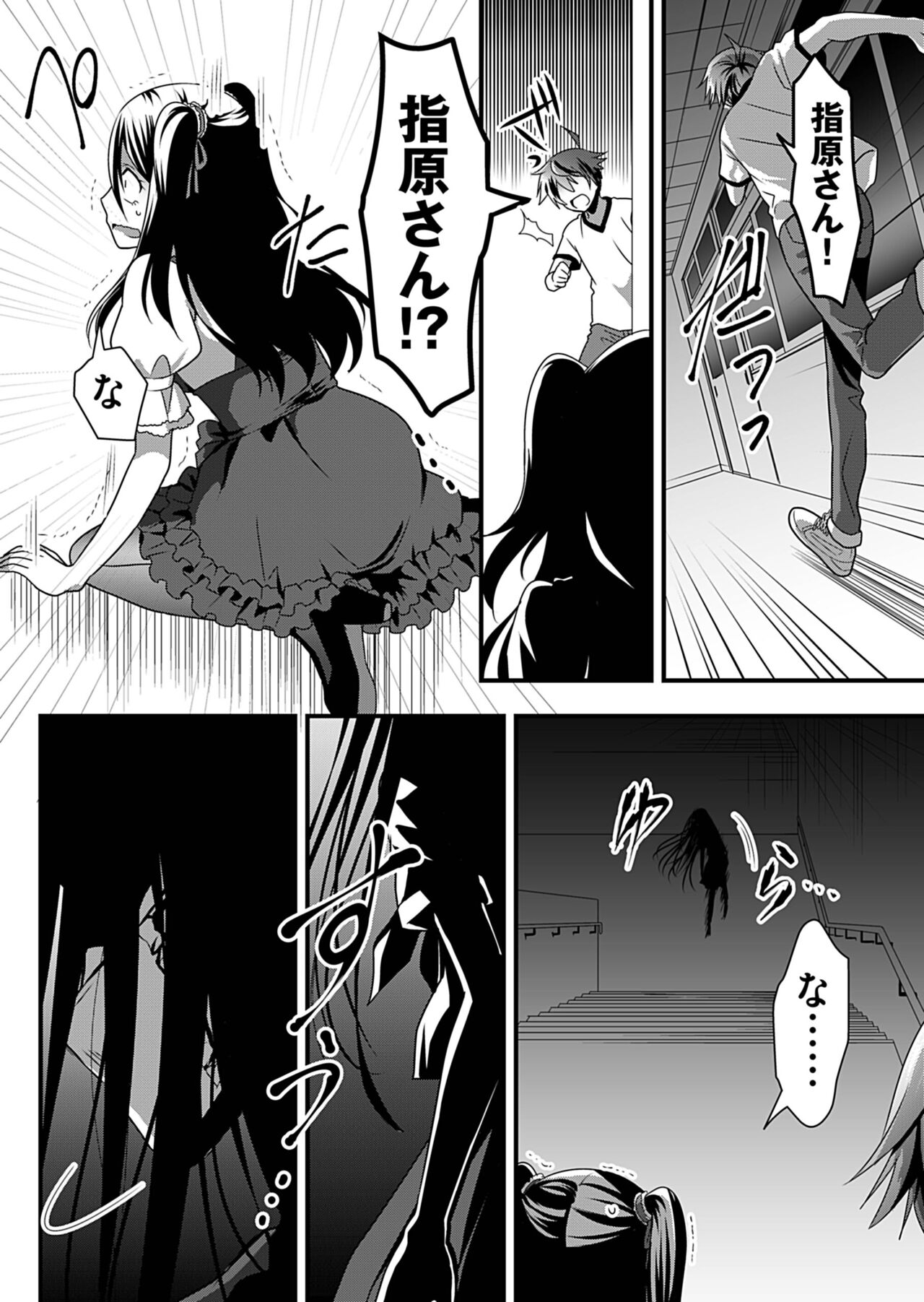 Angel of Medicine! Vol. 2 - Page 173