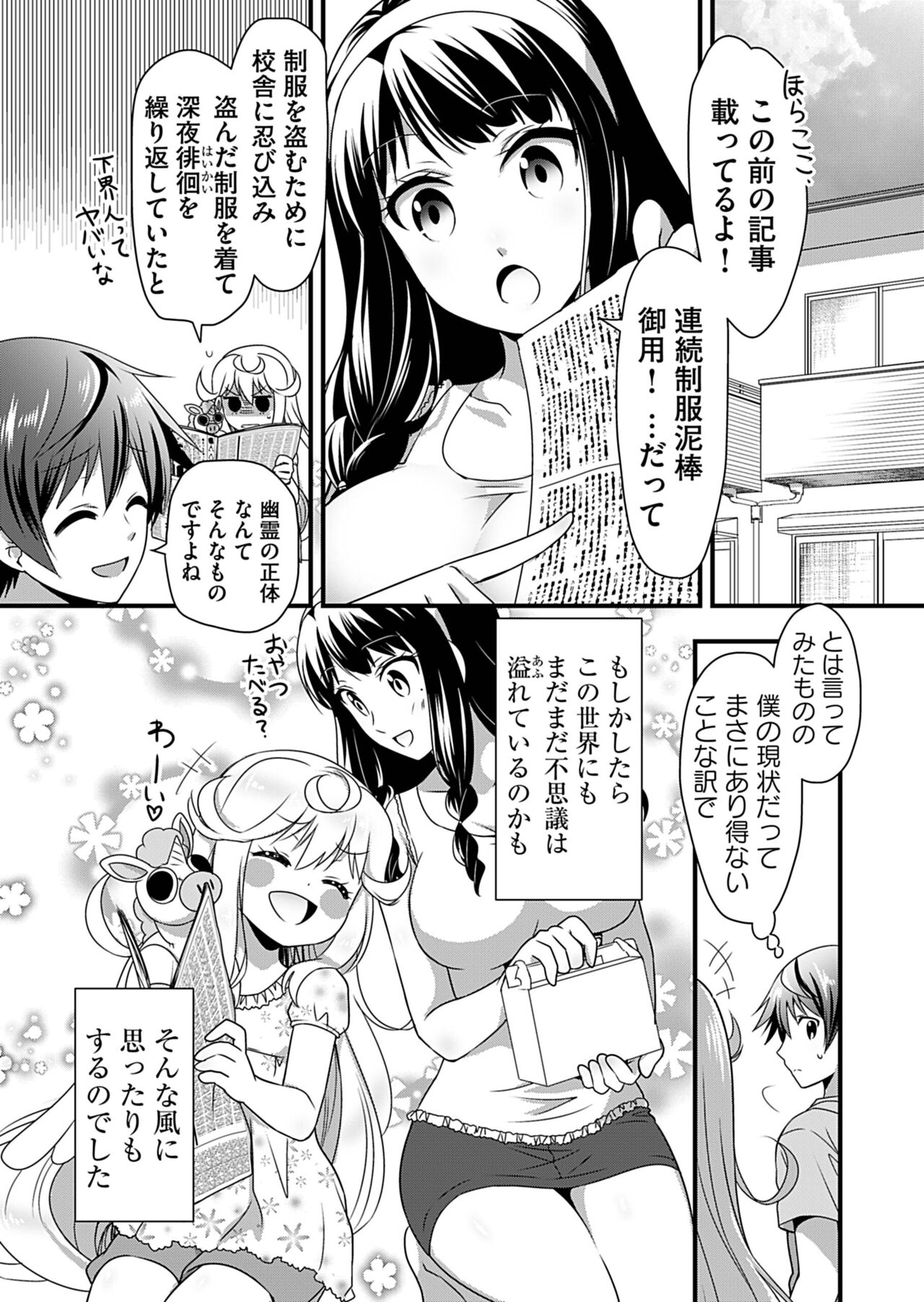 Angel of Medicine! Vol. 2 - Page 180
