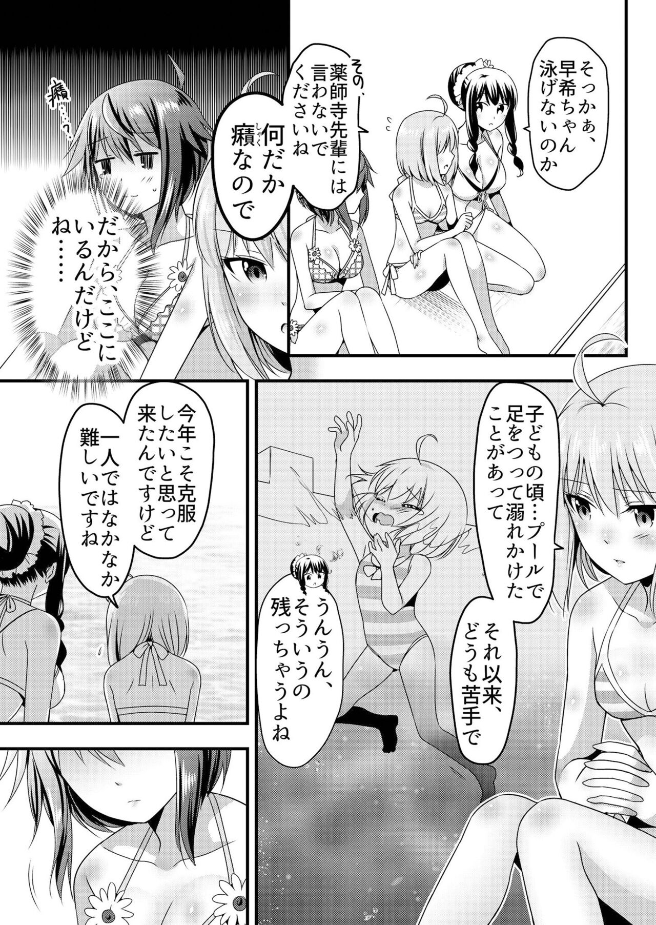 Angel of Medicine! Vol. 3 - Page 167