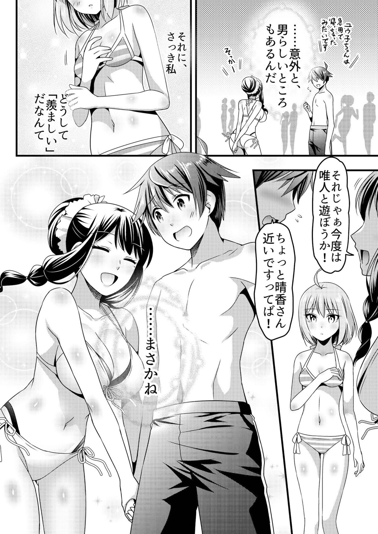 Angel of Medicine! Vol. 3 - Page 178