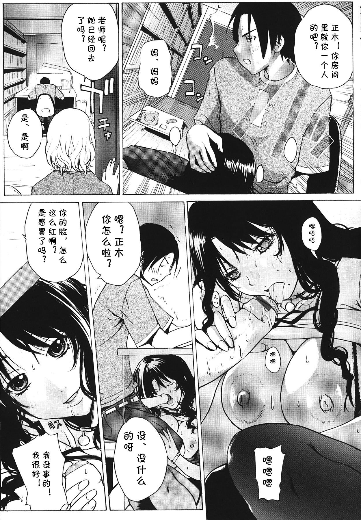 Kyoushi no Amai Yuuwaku - Page 9