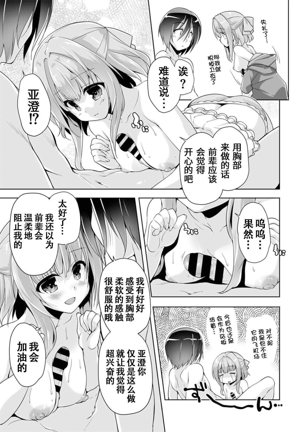 Hamidashi Creative Dai 3-kai asumi no kimochi | 灵感满溢的甜蜜创想 第3回 亚澄的心意 - Page 11
