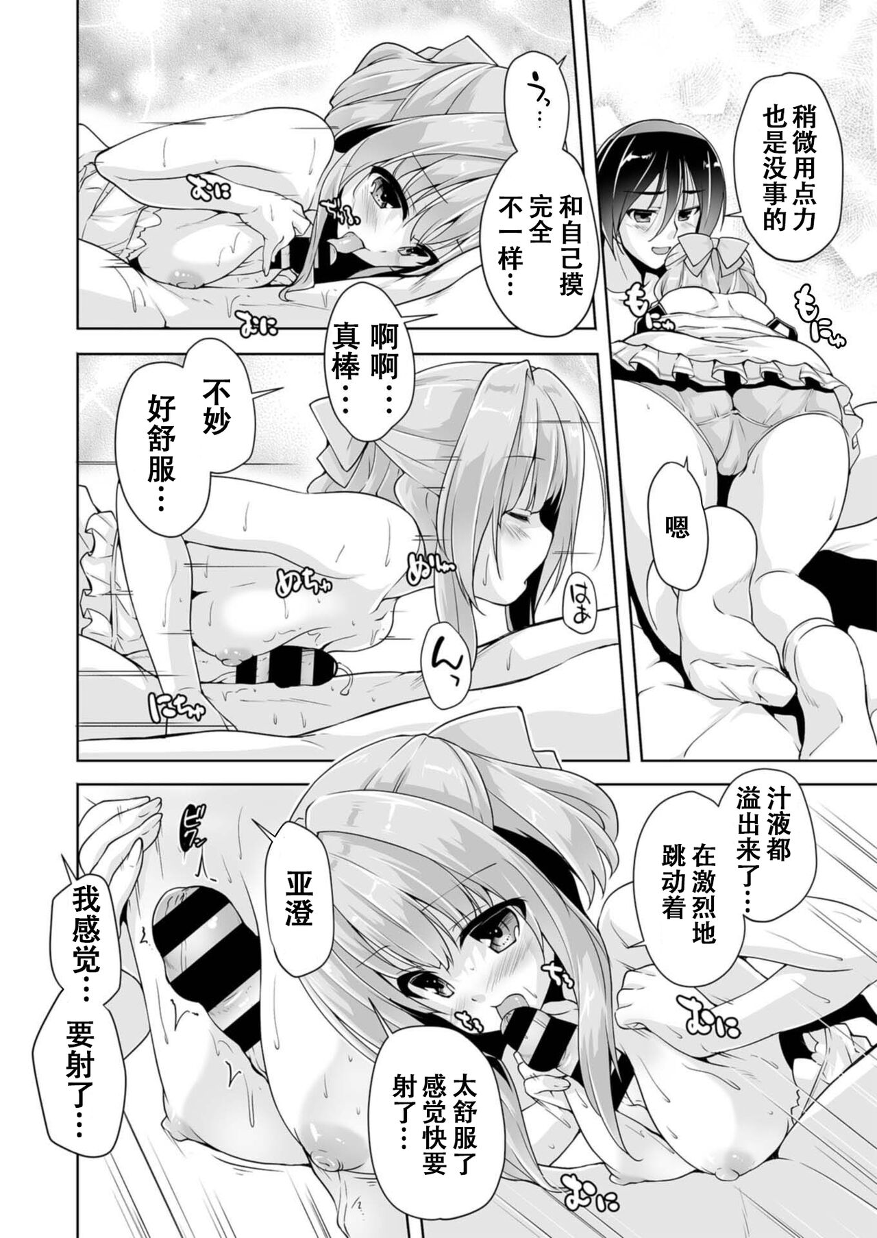 Hamidashi Creative Dai 3-kai asumi no kimochi | 灵感满溢的甜蜜创想 第3回 亚澄的心意 - Page 12