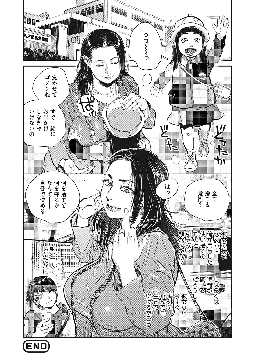 Hitodzuma no kuse ni!〜 Intention 〜 - Page 161