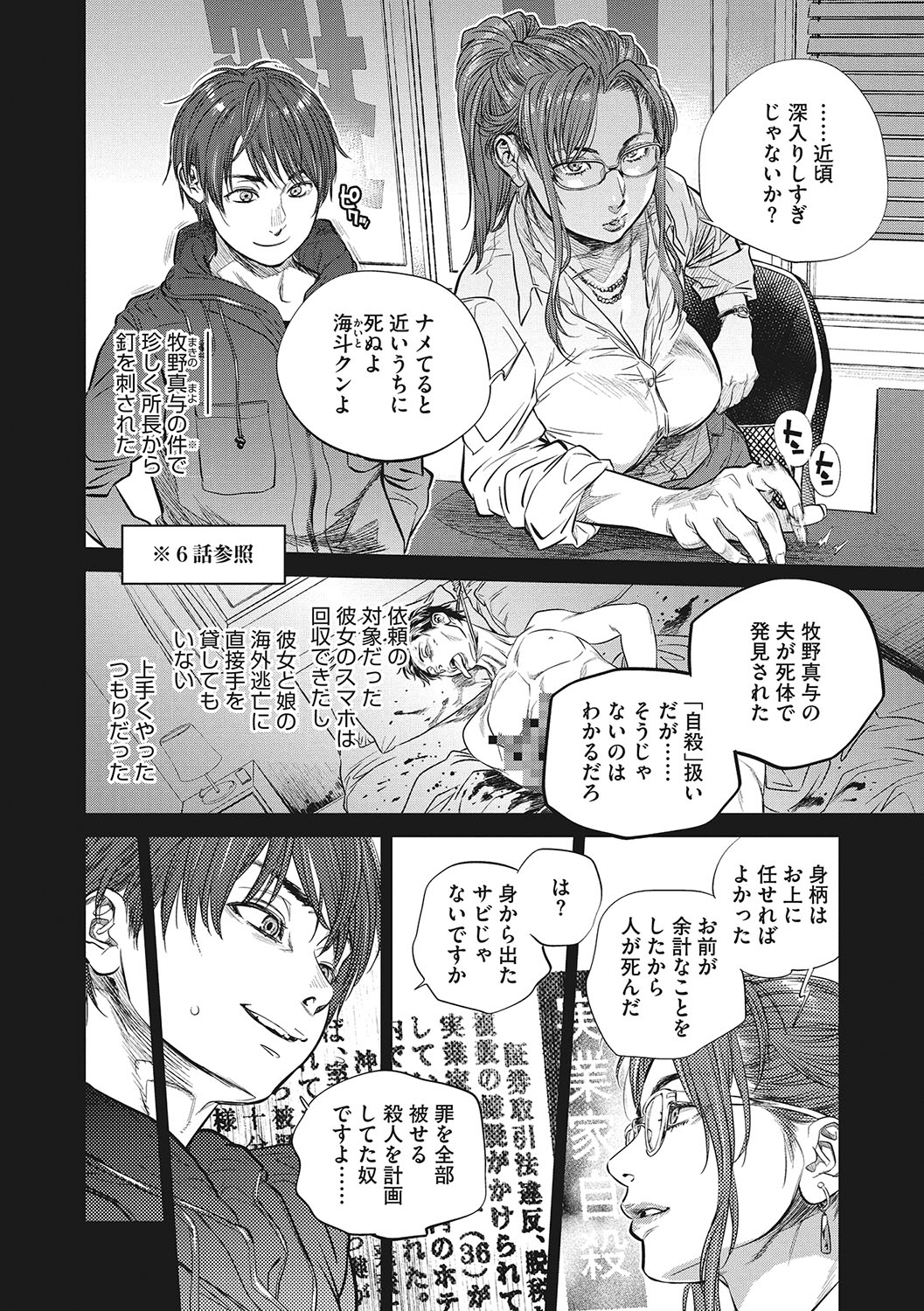 Hitodzuma no kuse ni!〜 Intention 〜 - Page 171