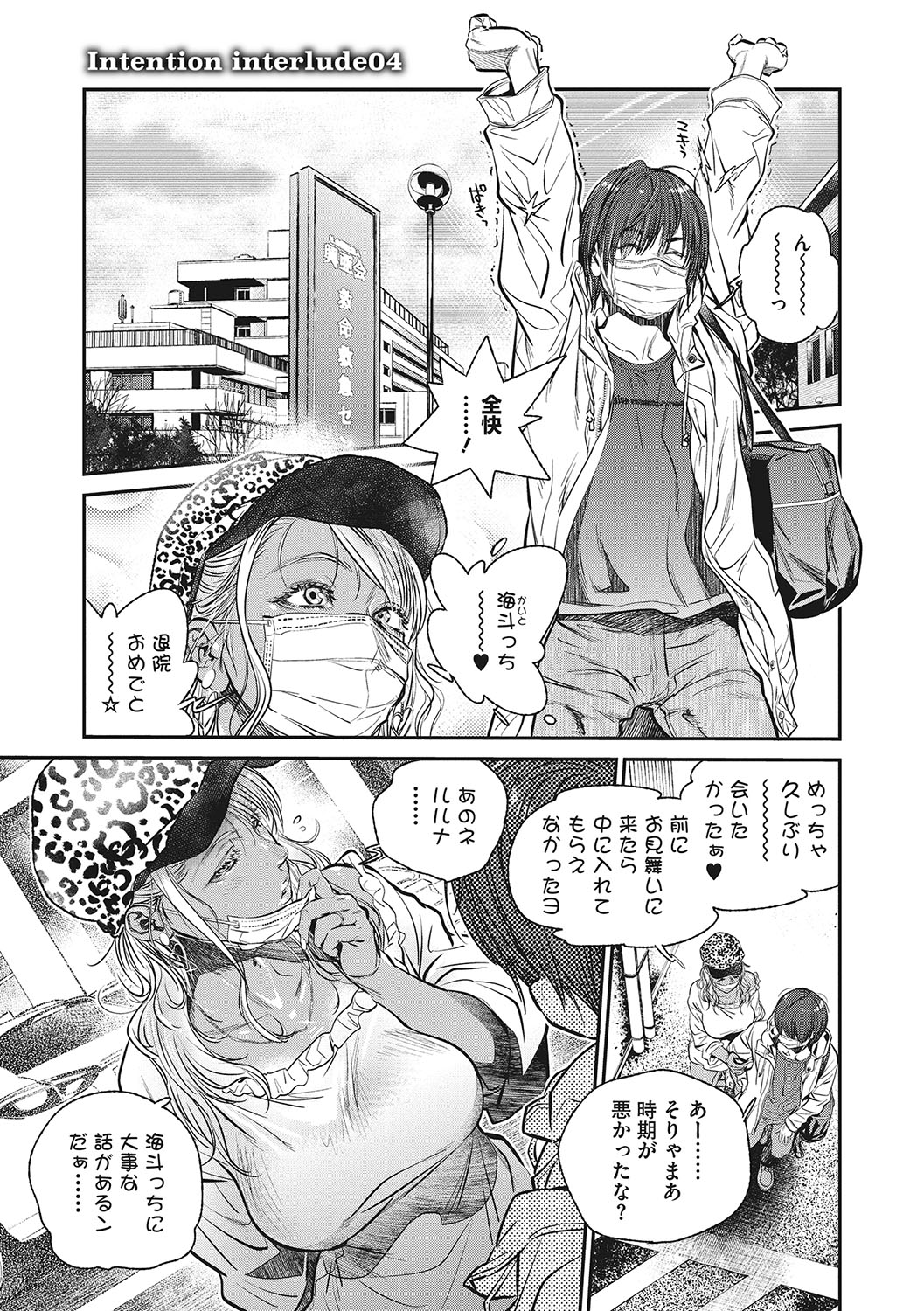 Hitodzuma no kuse ni!〜 Intention 〜 - Page 204