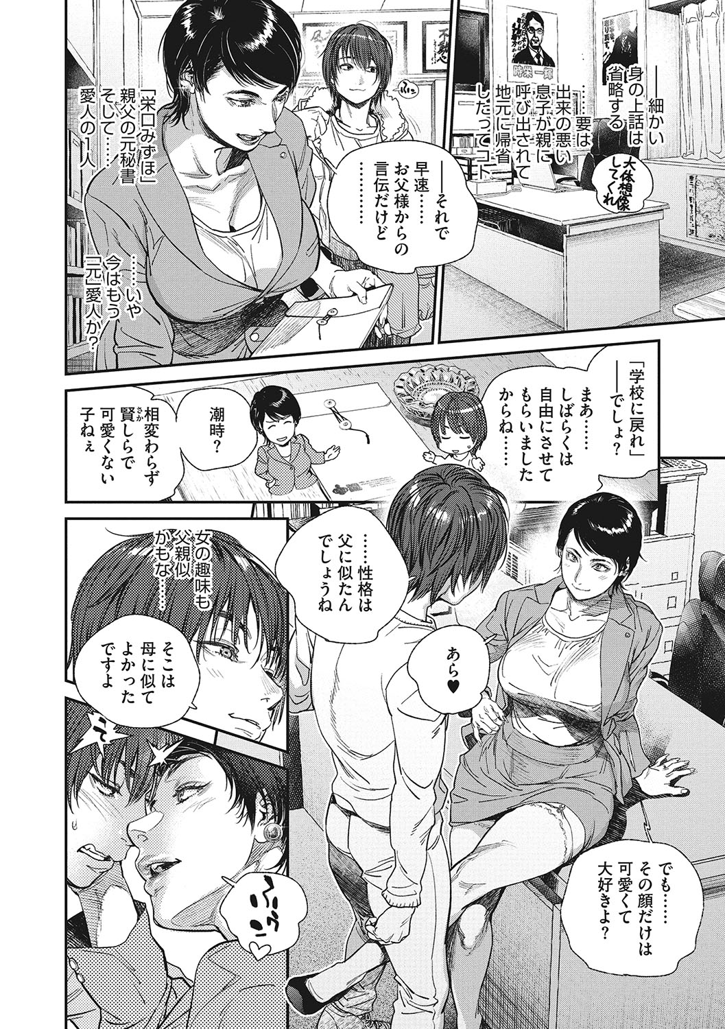 Hitodzuma no kuse ni!〜 Intention 〜 - Page 213