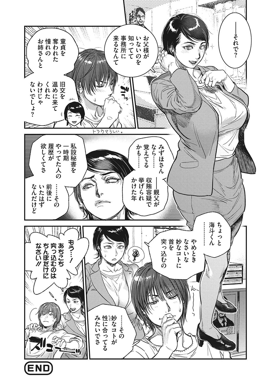 Hitodzuma no kuse ni!〜 Intention 〜 - Page 229