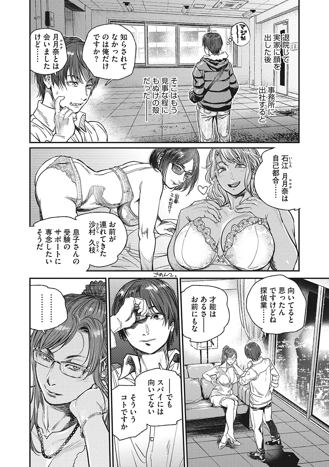 Hitodzuma no kuse ni!〜 Intention 〜 - Page 231