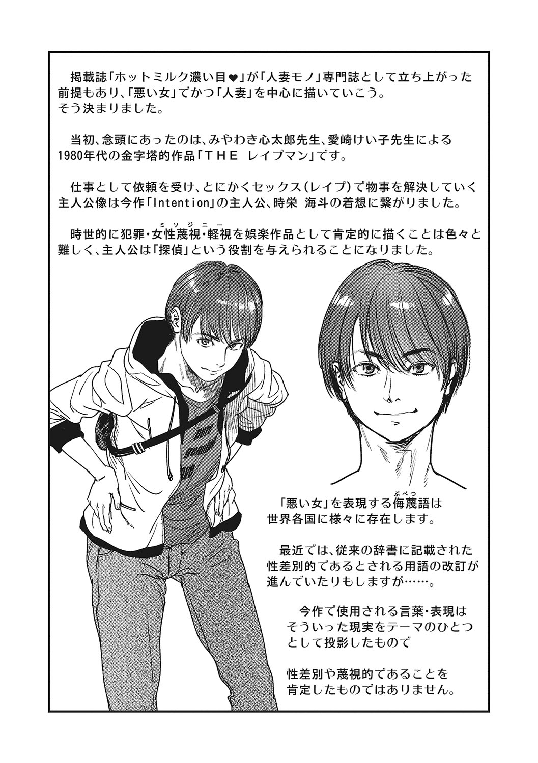 Hitodzuma no kuse ni!〜 Intention 〜 - Page 242