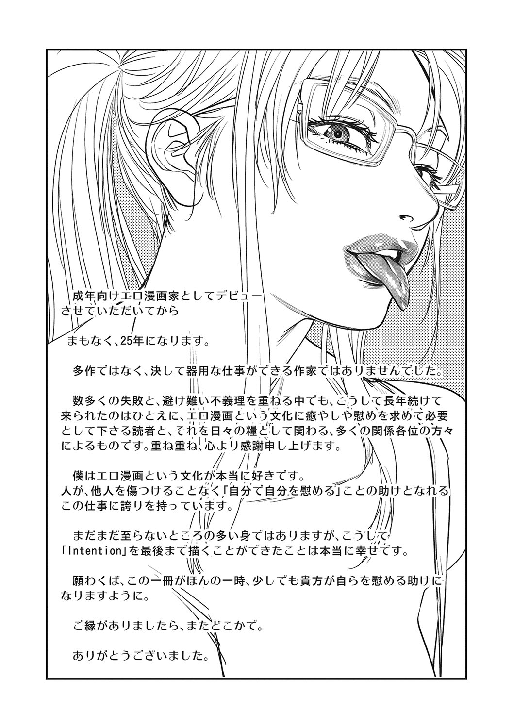 Hitodzuma no kuse ni!〜 Intention 〜 - Page 244