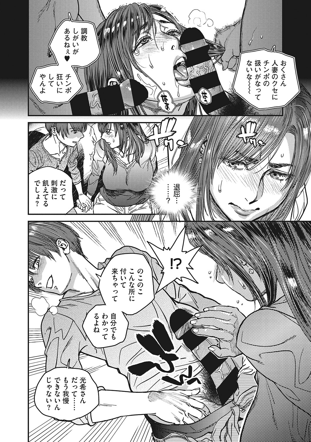 Hitodzuma no kuse ni!〜 Intention 〜 - Page 41