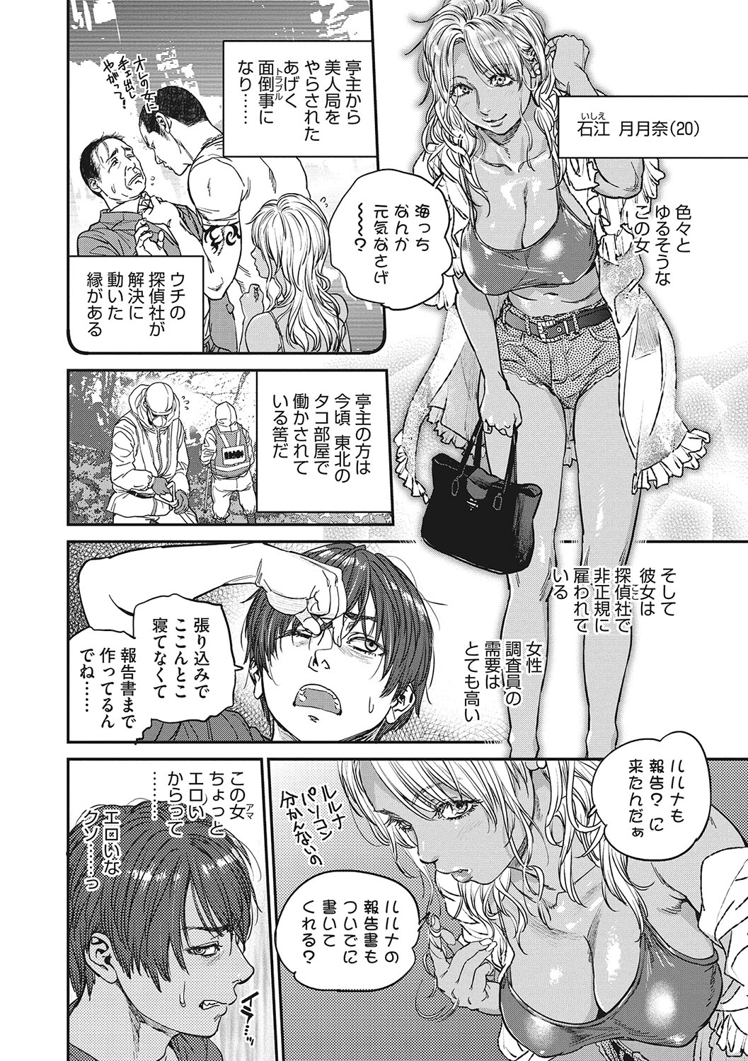 Hitodzuma no kuse ni!〜 Intention 〜 - Page 53