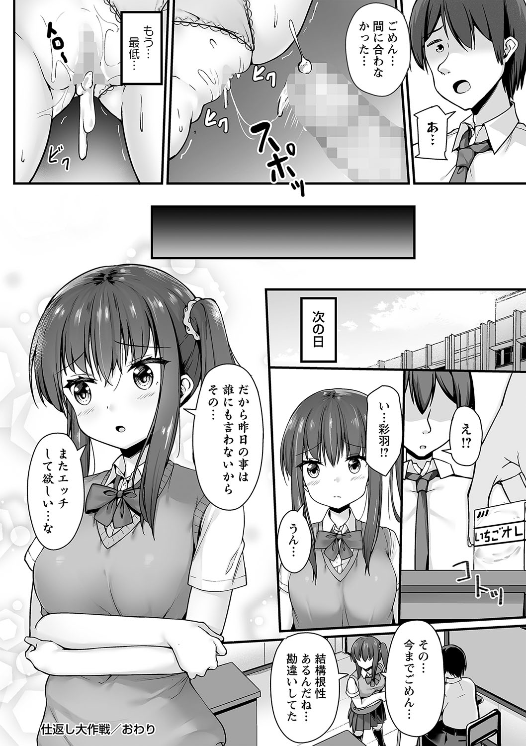 COMIC Masyo 2022-09 - Page 103