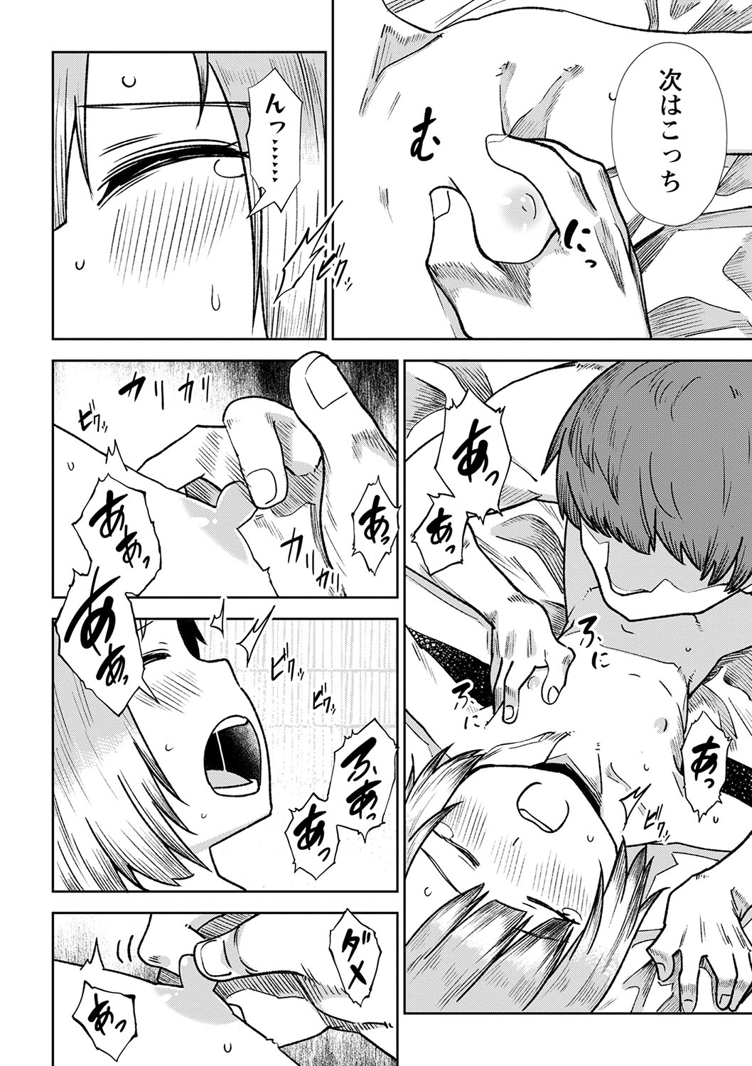 COMIC Masyo 2022-09 - Page 111