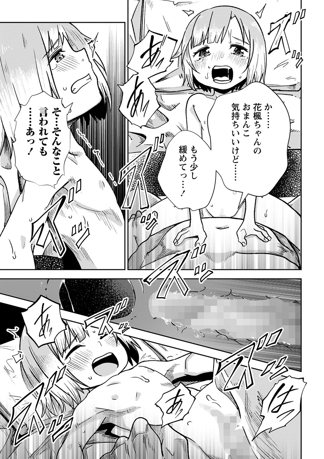 COMIC Masyo 2022-09 - Page 122