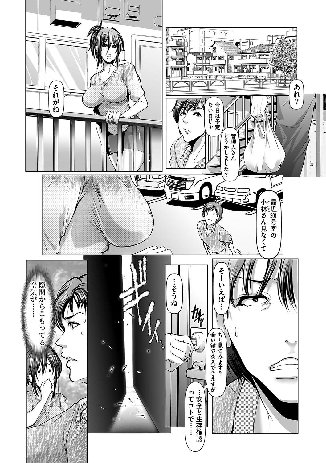 COMIC Masyo 2022-09 - Page 139
