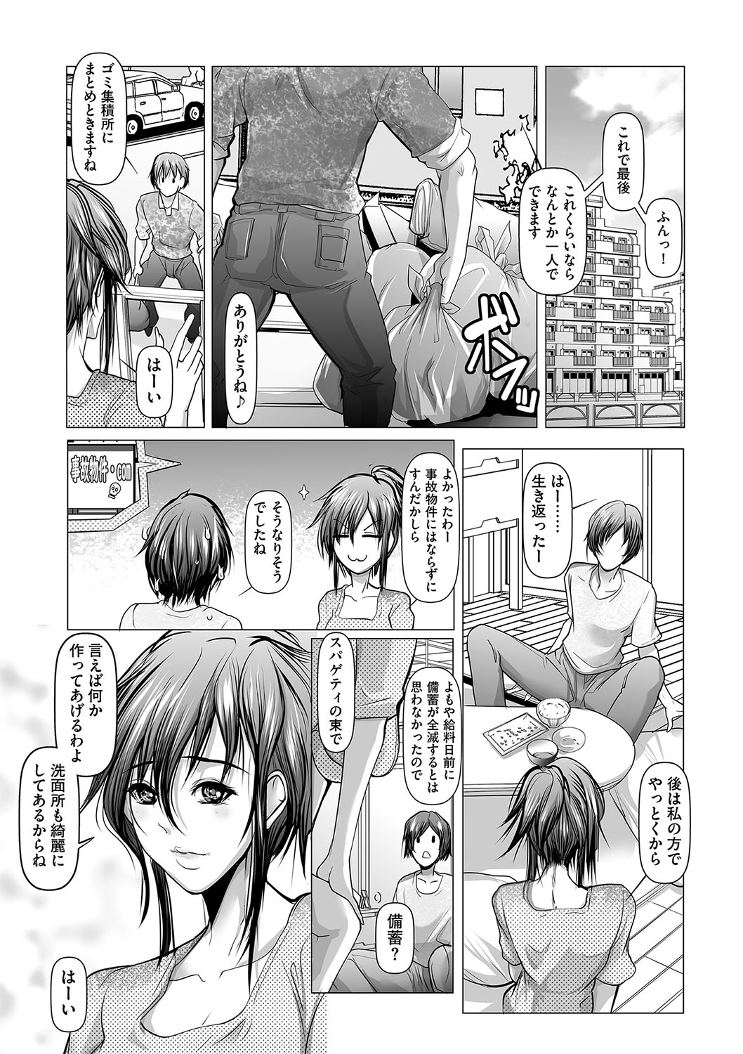 COMIC Masyo 2022-09 - Page 141