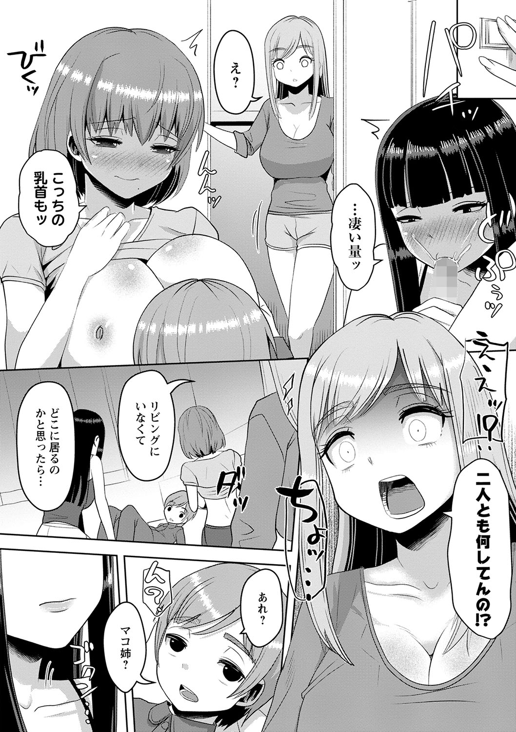 COMIC Masyo 2022-09 - Page 15