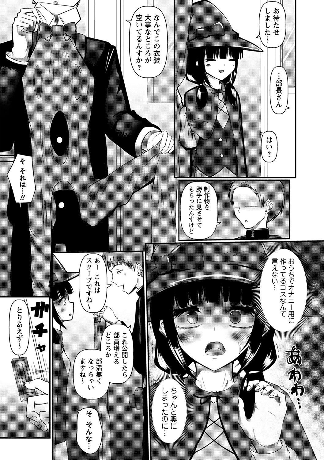 COMIC Masyo 2022-09 - Page 154