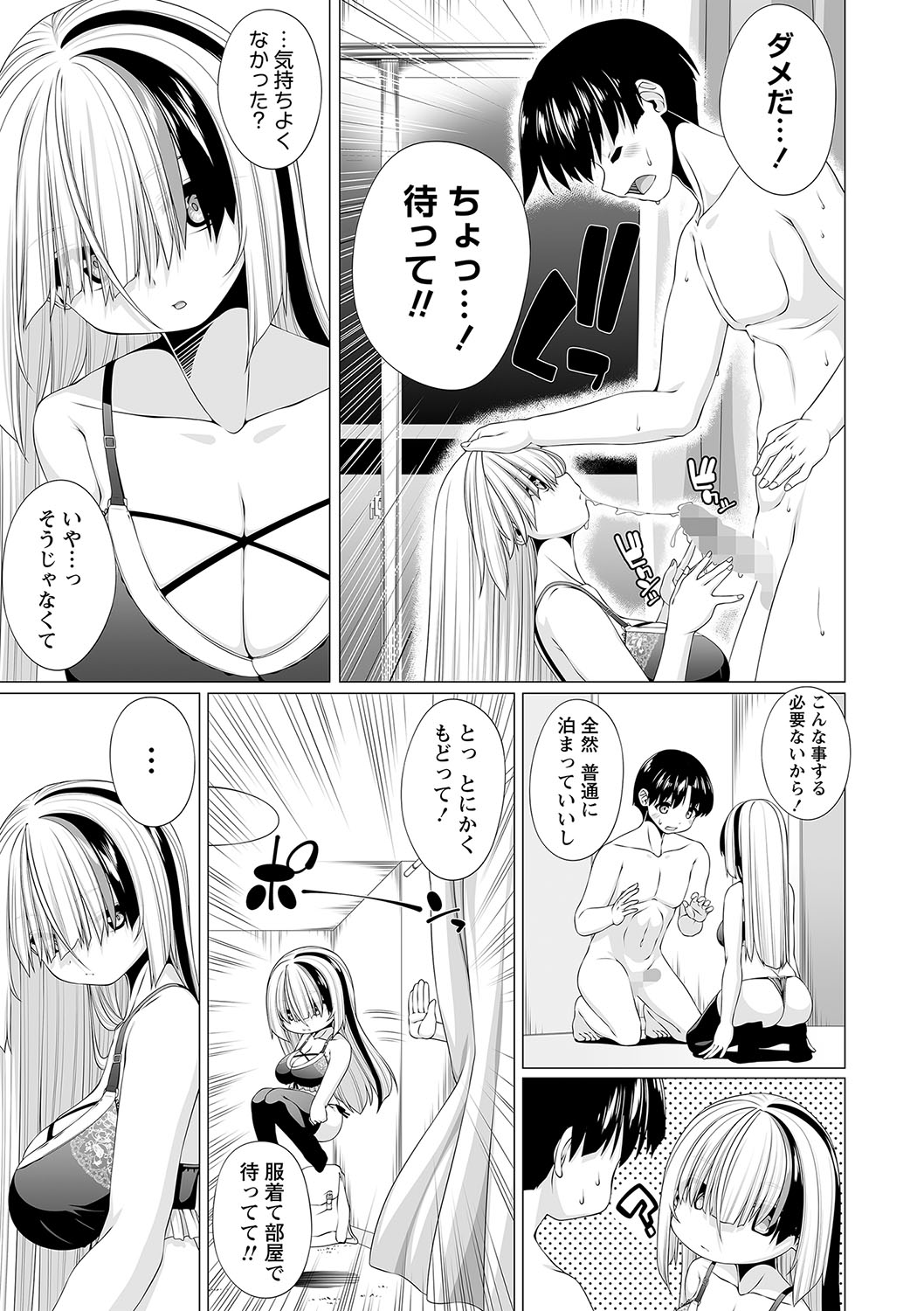 COMIC Masyo 2022-09 - Page 178