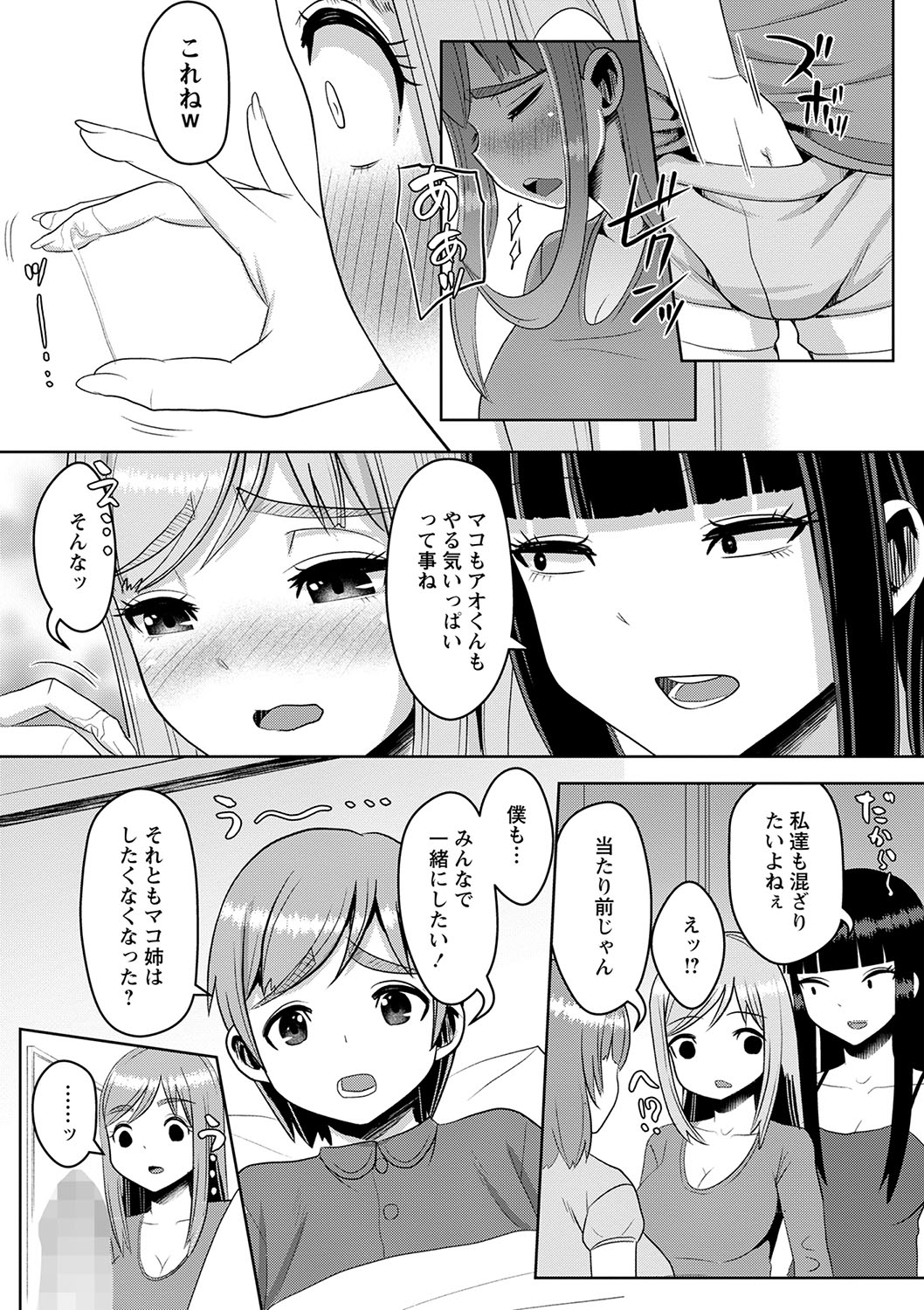COMIC Masyo 2022-09 - Page 18