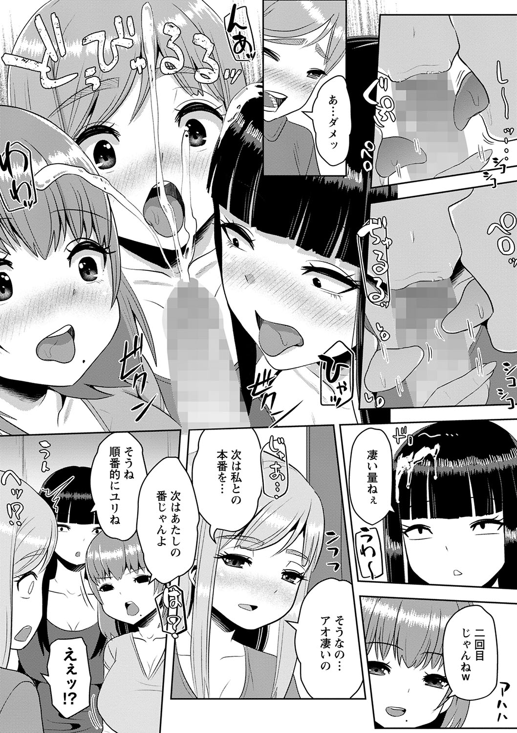COMIC Masyo 2022-09 - Page 20
