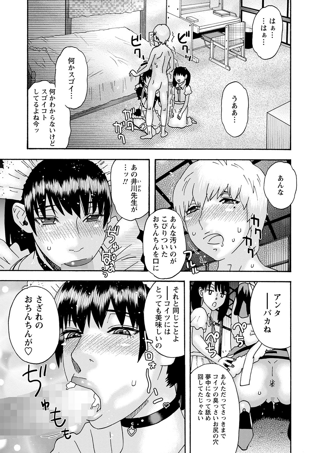 COMIC Masyo 2022-09 - Page 216