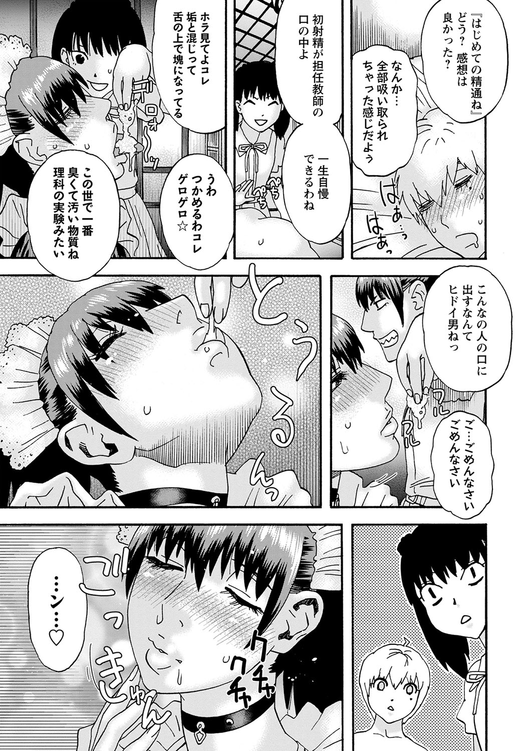 COMIC Masyo 2022-09 - Page 222