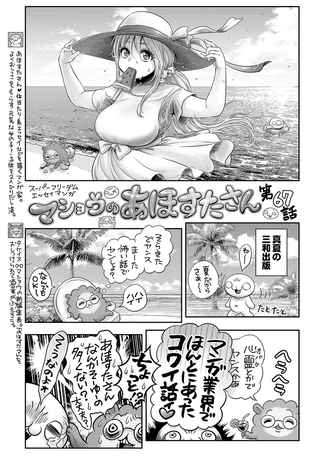 COMIC Masyo 2022-09 - Page 238