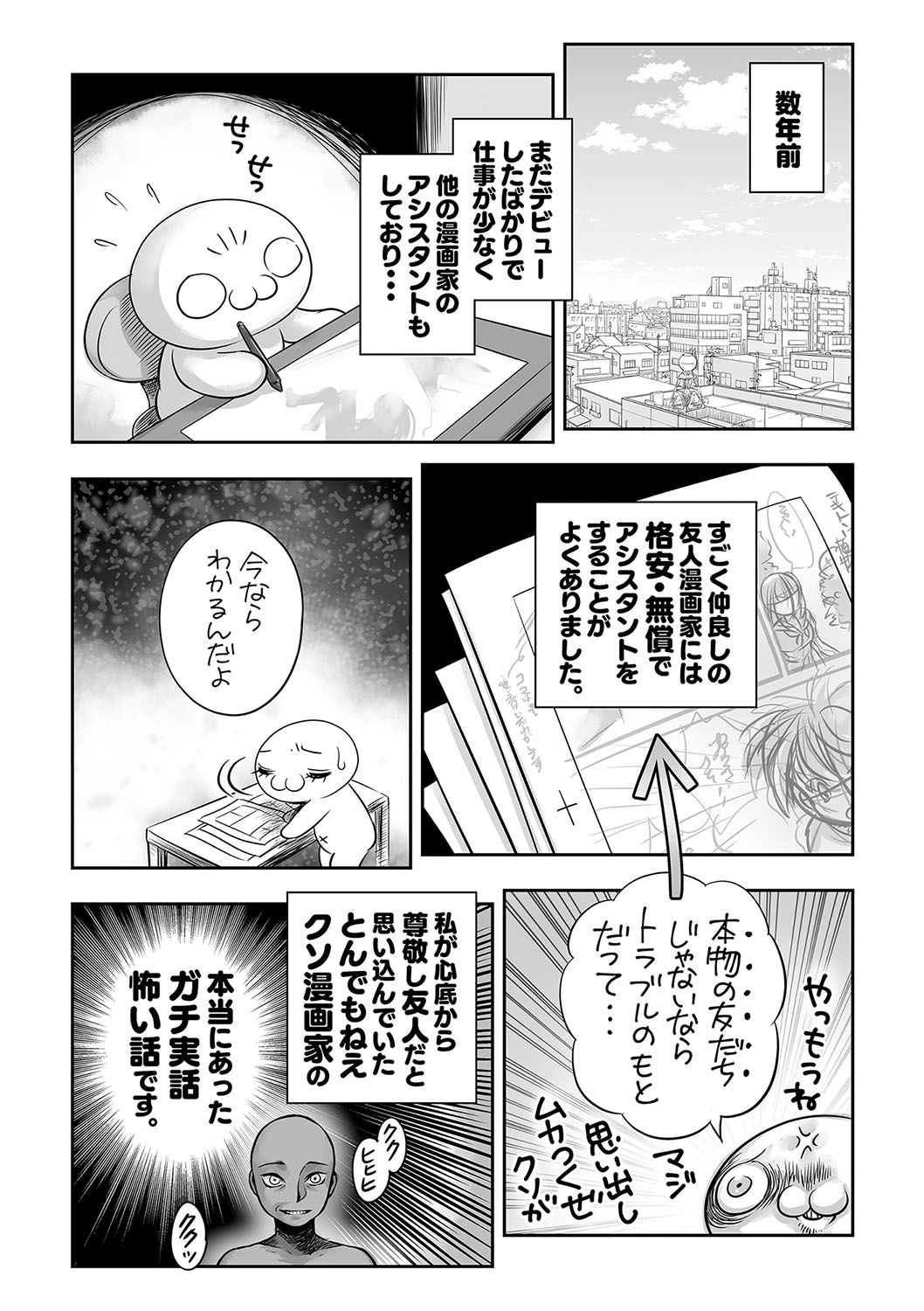 COMIC Masyo 2022-09 - Page 239