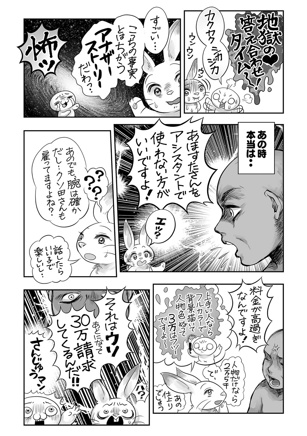COMIC Masyo 2022-09 - Page 244