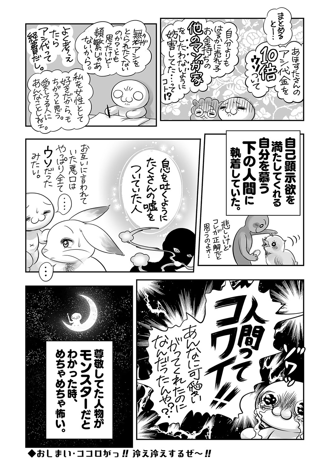 COMIC Masyo 2022-09 - Page 245