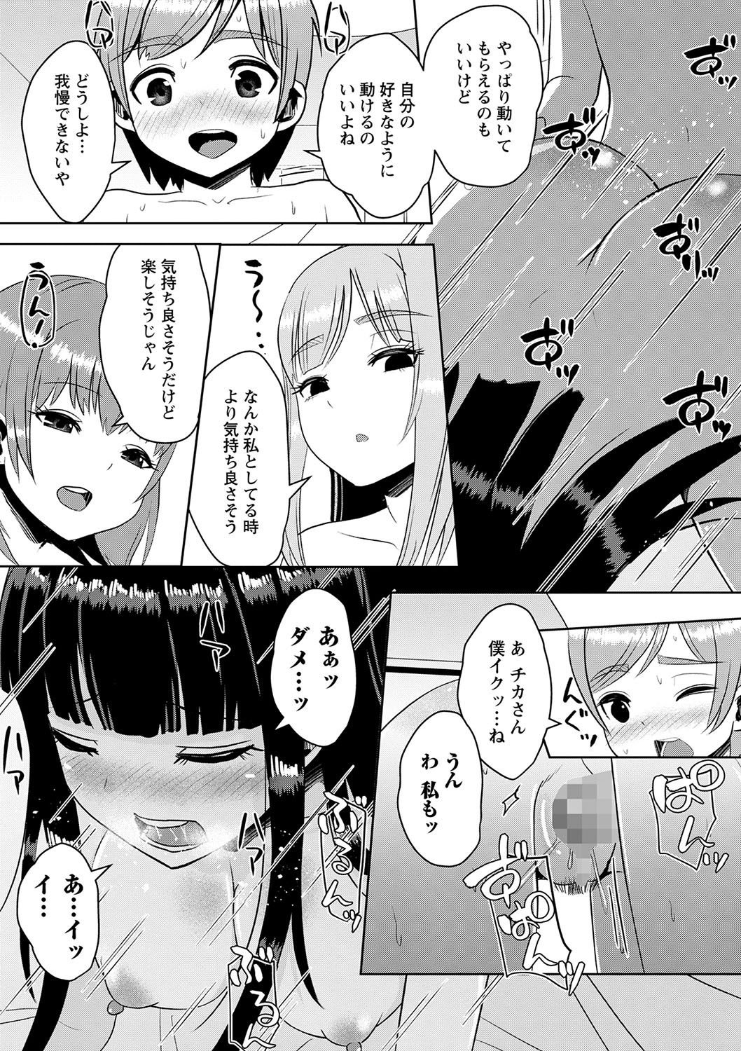 COMIC Masyo 2022-09 - Page 26
