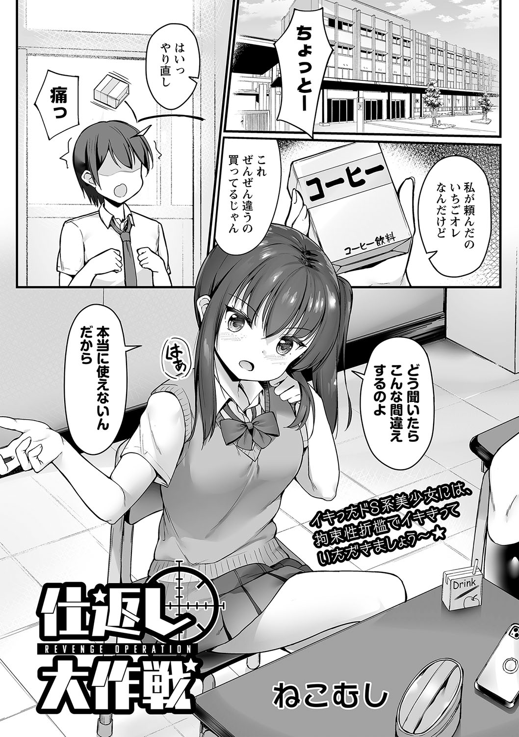 COMIC Masyo 2022-09 - Page 84