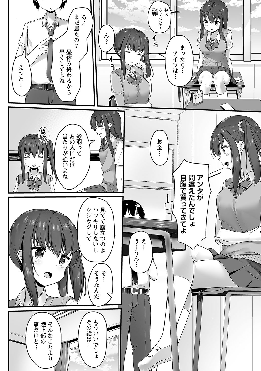 COMIC Masyo 2022-09 - Page 85