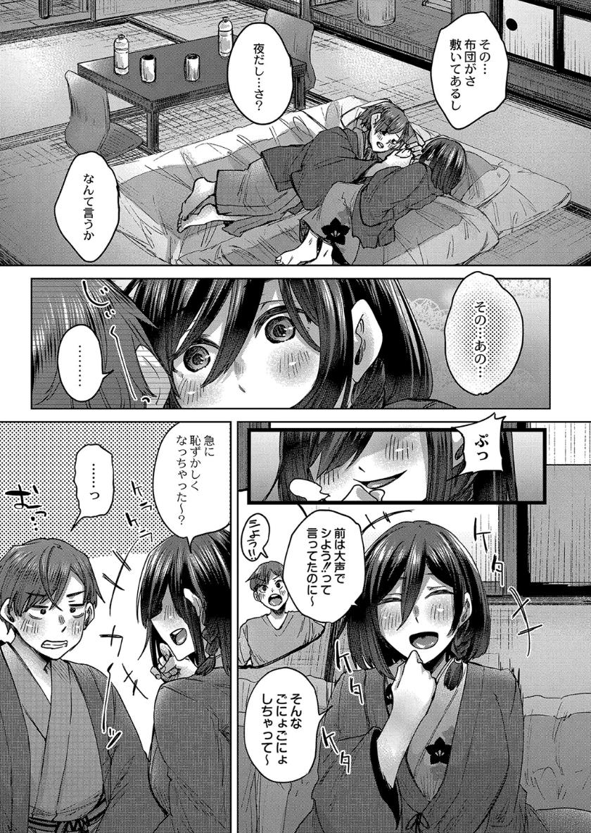 Reikon no Nuregoto - Page 153