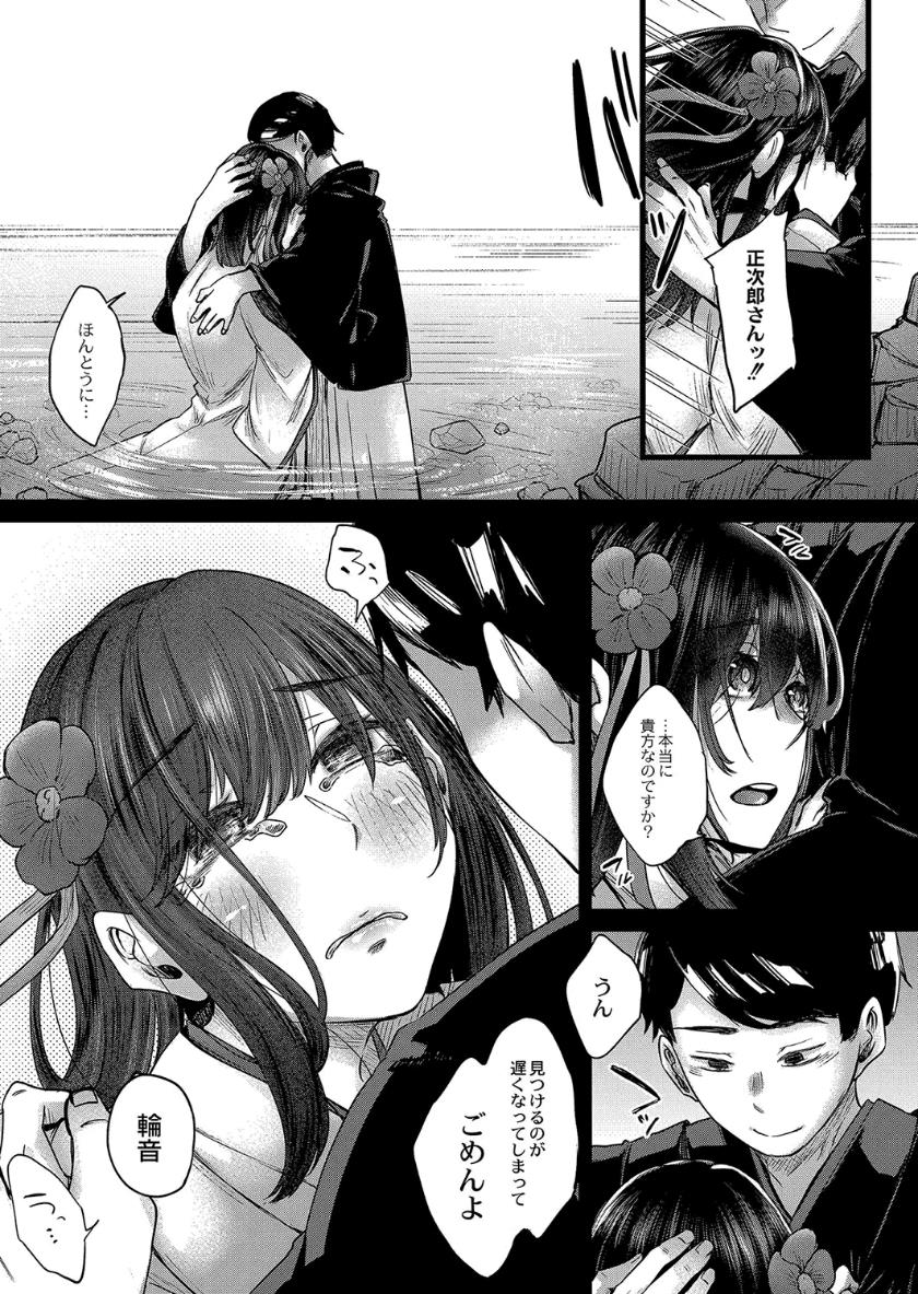 Reikon no Nuregoto - Page 175