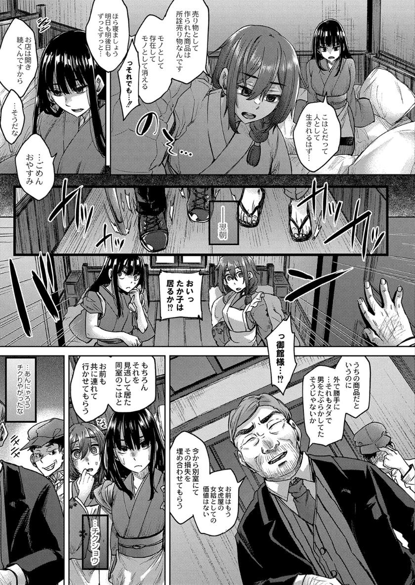 Reikon no Nuregoto - Page 186