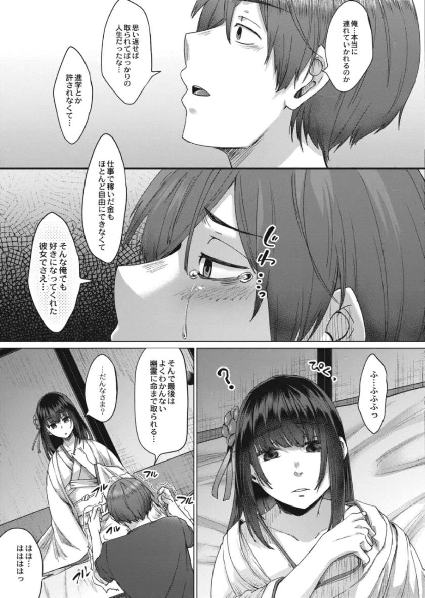 Reikon no Nuregoto - Page 20