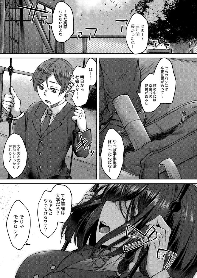 Reikon no Nuregoto - Page 56