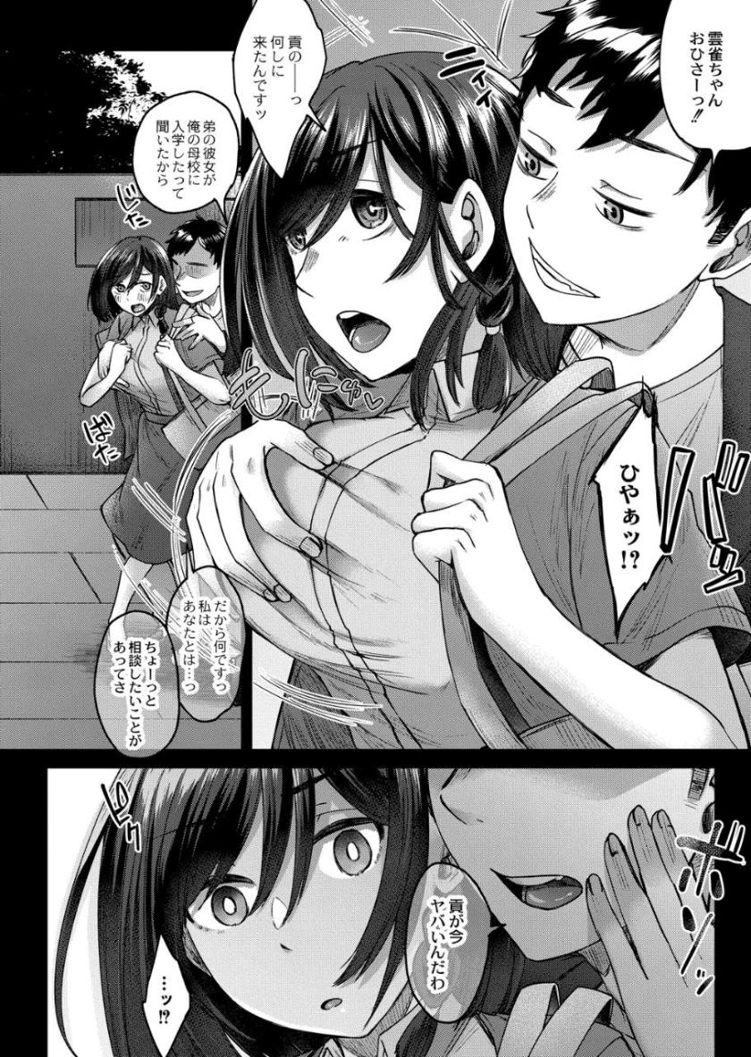 Reikon no Nuregoto - Page 61